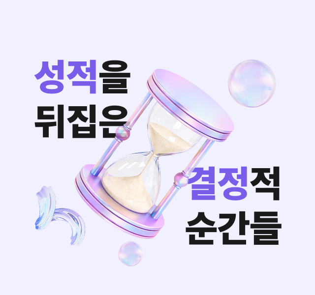 247 반전 스토리