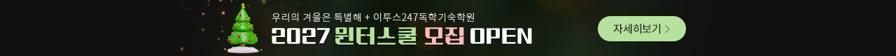 2027 윈터스쿨