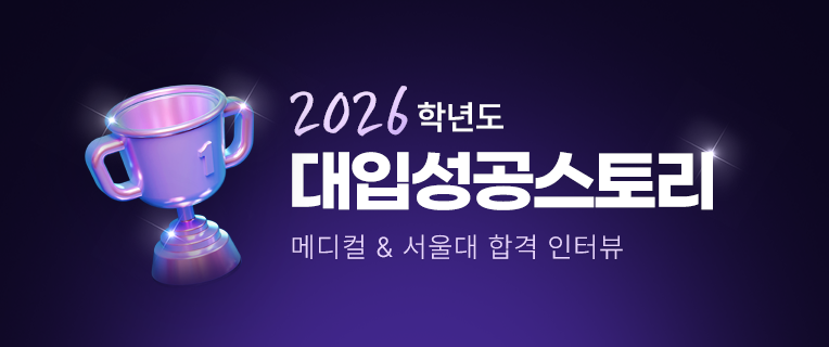 대입성공스토리