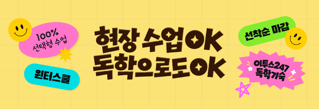 2027 윈터스쿨