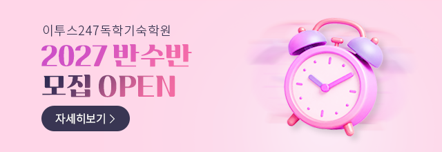 반수반 모집