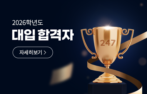 2025 대입 합격자