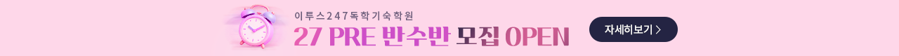 반수반 모집