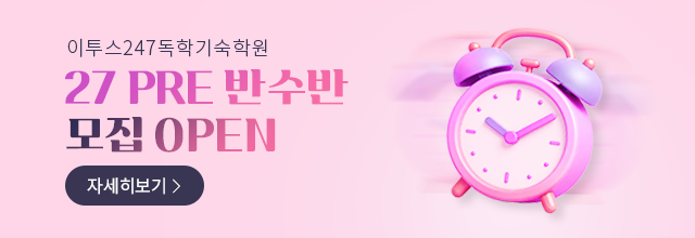 반수반 모집