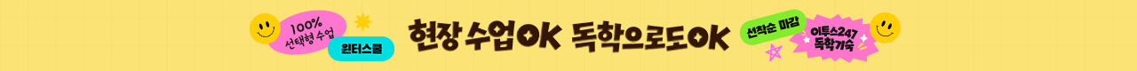 2027 윈터스쿨
